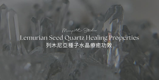 🌟 列木尼亞種子水晶｜意義、療癒功效、使用方式完整指南